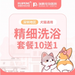 【深圳地区】常规套餐精细洗浴10送1 犬6-10KG