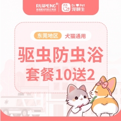 【东莞地区】常规套餐驱虫防虫浴10送2 犬10-15KG