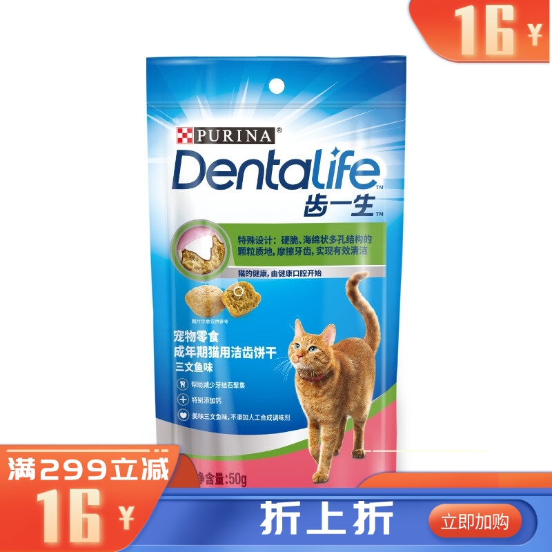 冠能 齿一生 猫用洁齿饼干 三文鱼口味 50g
