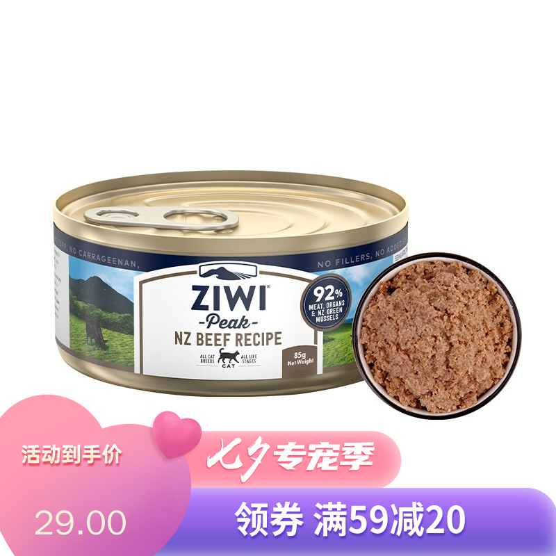 巅峰Ziwi Peak牛肉配方猫罐头 85g/罐