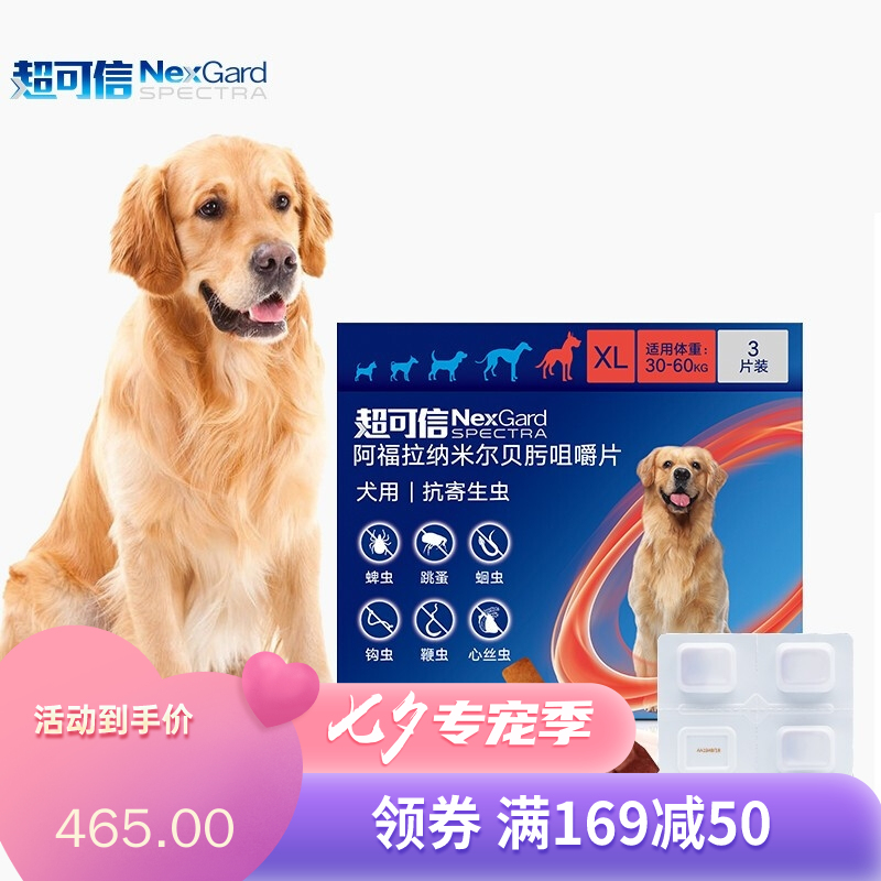 超可信 30-60kg犬用XL号 体内外驱虫咀嚼片 3片/盒
