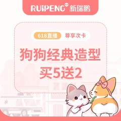 【直播尊享】潍坊、聊城犬经典造型5送2次卡