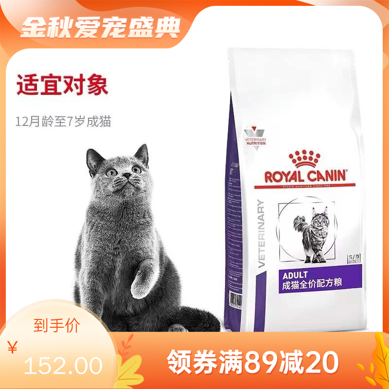 皇家成猫专业配方粮（FA33）2kg 2KG