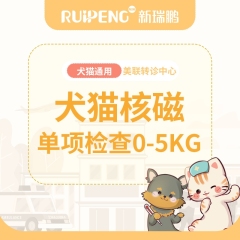 【杭州美联转诊中心】犬猫单项核磁检查