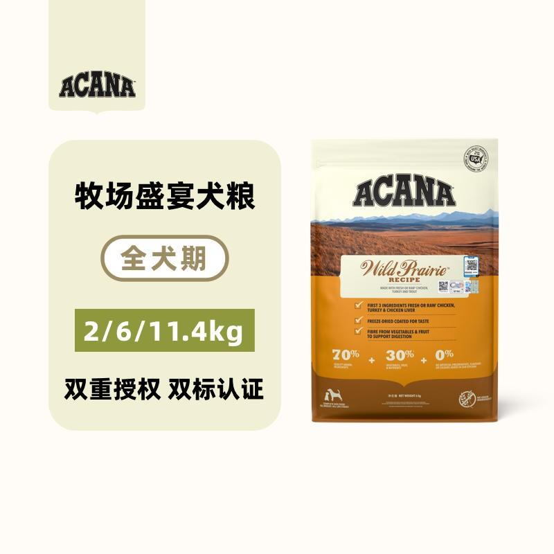 ACANA爱肯拿 牧场盛宴 鸡肉味无谷犬粮（美版） 2kg