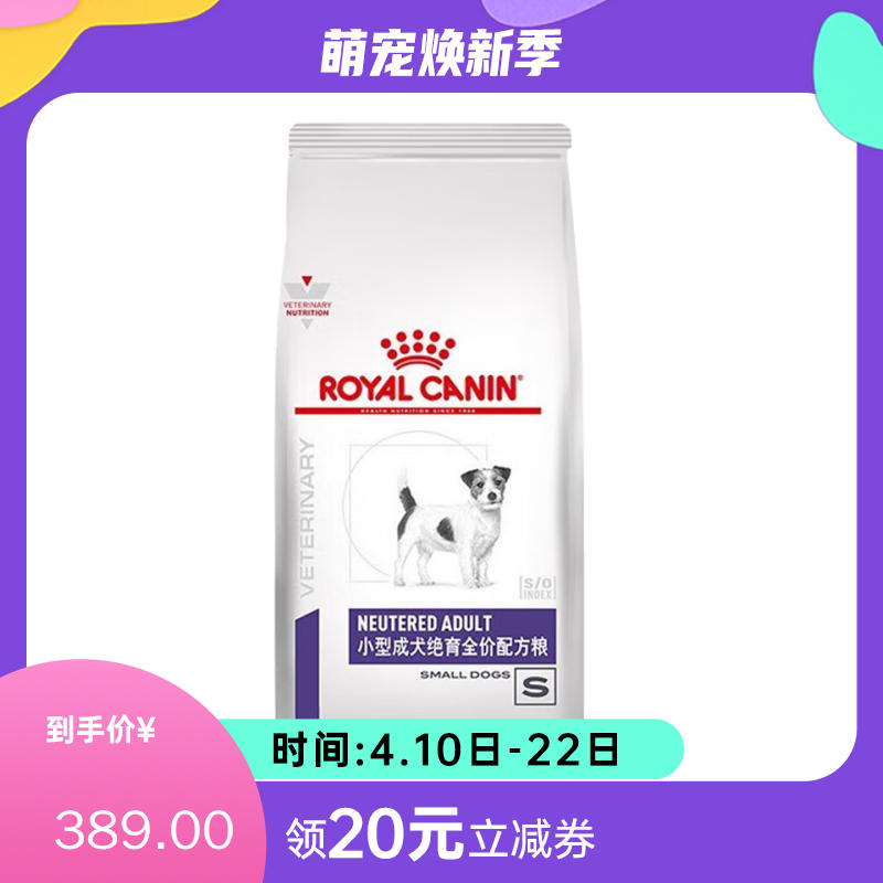 【3袋】皇家 小型成犬绝育全价配方粮 WD30 1.5kg/袋