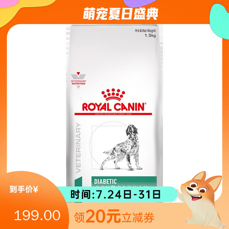 皇家 成犬糖尿病处方粮 DS37 1.5kg