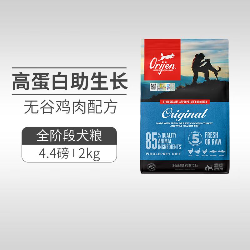 Orijen渴望 原味鸡肉犬粮（美版） 2kg
