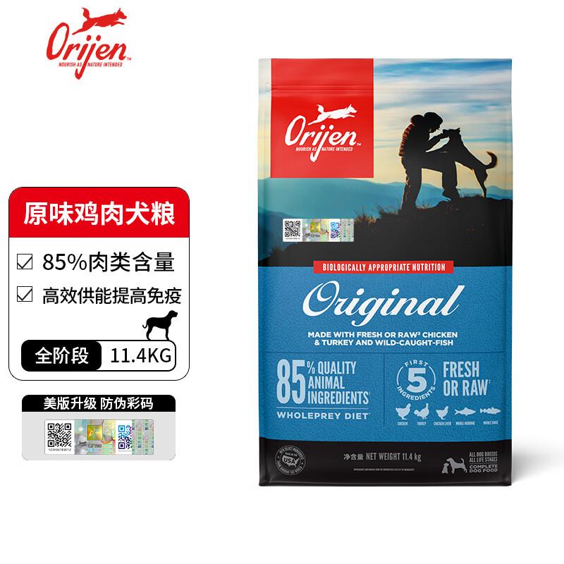 Orijen渴望 原味鸡肉犬粮（美版） 11.4kg