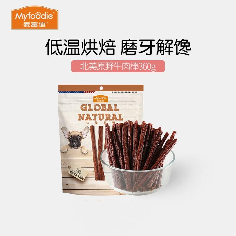 麦富迪 犬用北美原野牛肉棒 360g