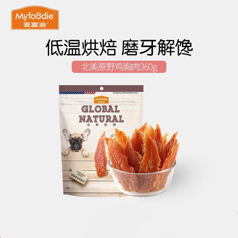 麦富迪 犬用北美原野 鸡肉干  360g