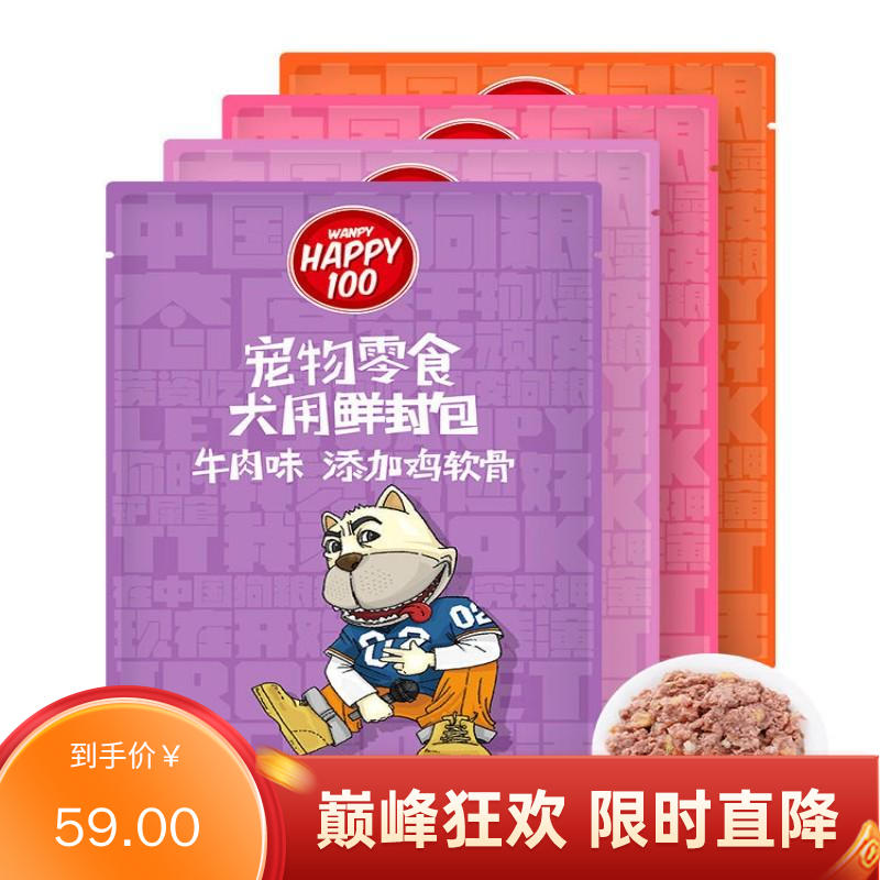【36包】Wanpy顽皮 Happy100犬用鲜封包 混合口味 70g/包