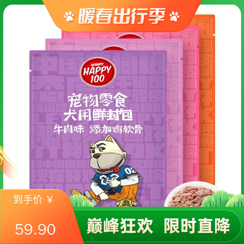 【36包】Wanpy顽皮 Happy100犬用鲜封包 混合口味 70g/包
