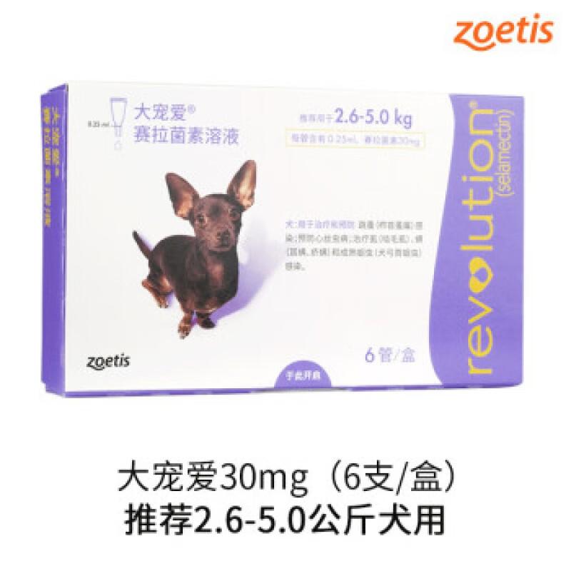 【半年装】硕腾 大宠爱 2.6-5.0kg小型犬用 体内外驱虫滴剂 0.25ml*6支