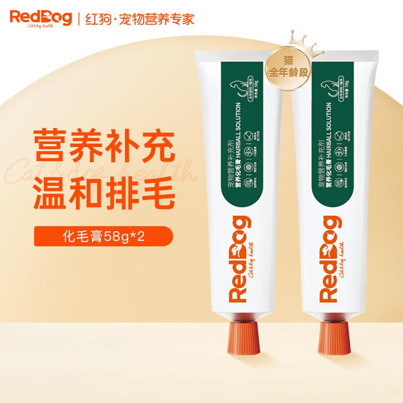 【2支】红狗 猫用化毛膏 58g/支