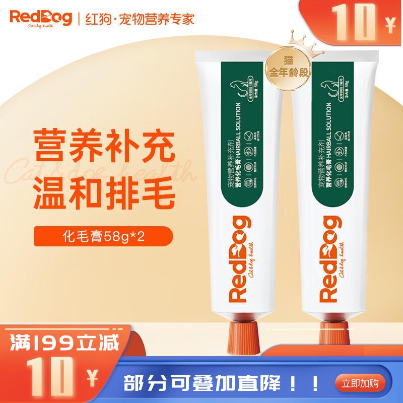 【2支】红狗 猫用化毛膏 58g/支