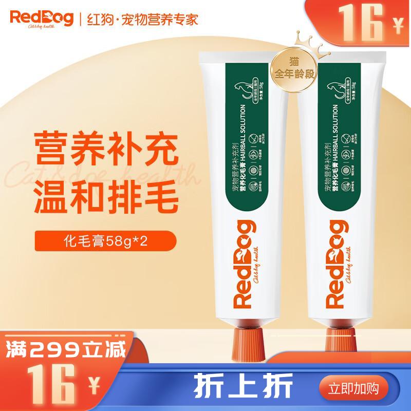 【2支】红狗 猫用化毛膏 58g/支