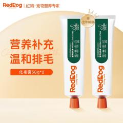 【2支】红狗 猫用化毛膏 58g/支