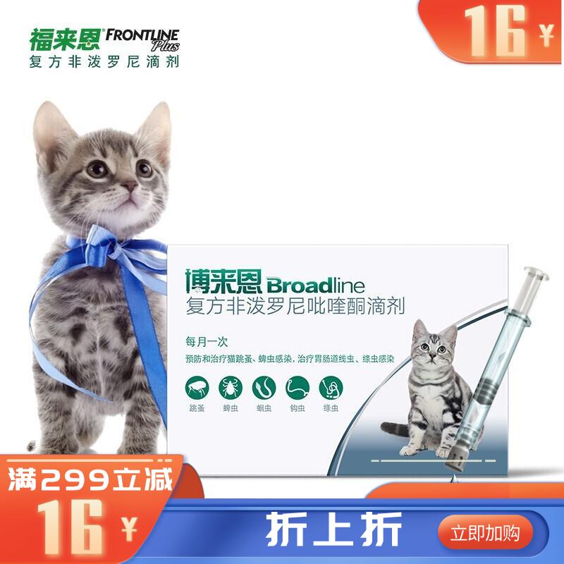 博来恩 2.5kg以内猫用 体内外驱虫滴剂 3支装