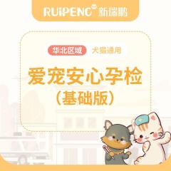 华北直播特惠丨爱宠安心孕检