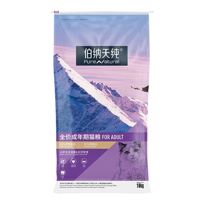 伯纳天纯 成猫粮 10kg