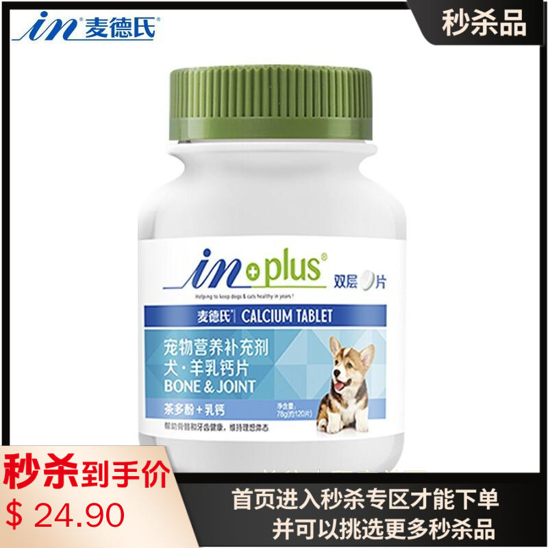 麦德氏 IN-Plus 犬用双层羊乳钙片 78g(约120片)