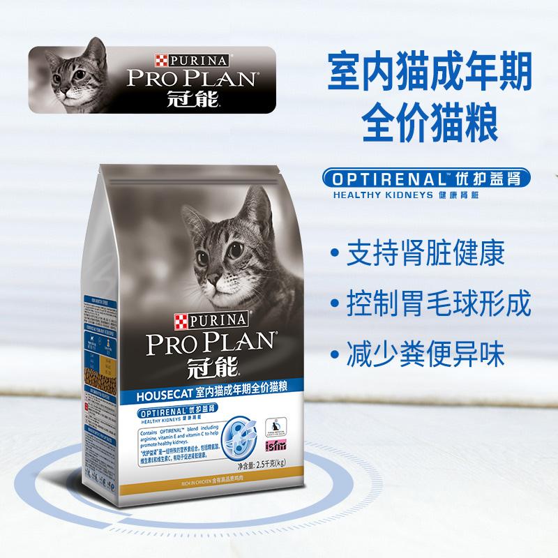 冠能 室内成猫全价猫粮 2.5kg