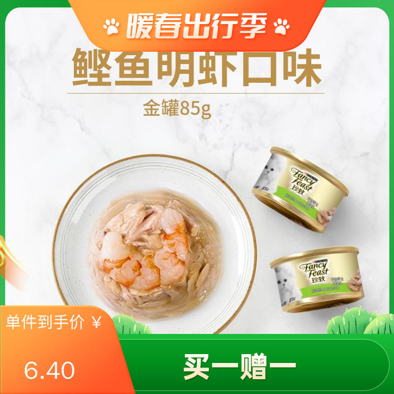 珍致 精选猫罐 鲣鱼肉及明虾 85g
