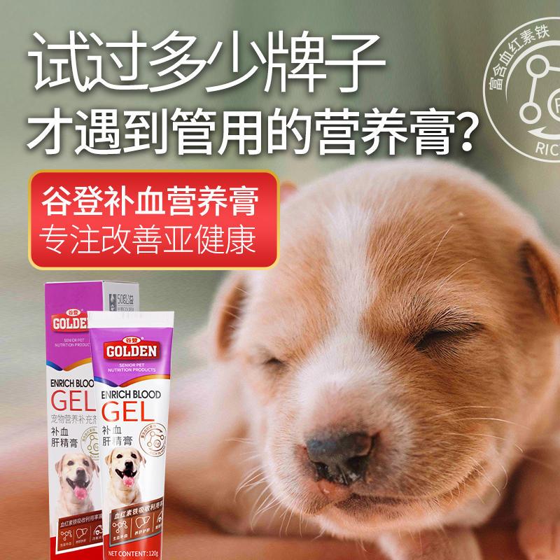 谷登 犬用补血肝精膏 120g