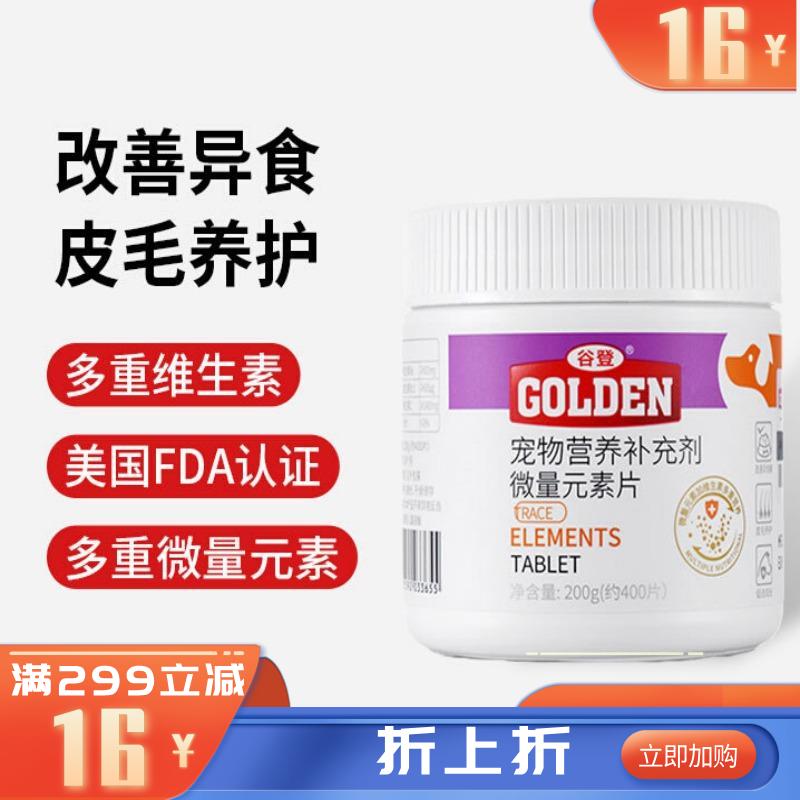 谷登微量元素片(犬用) 0.5g/片(约400片)
