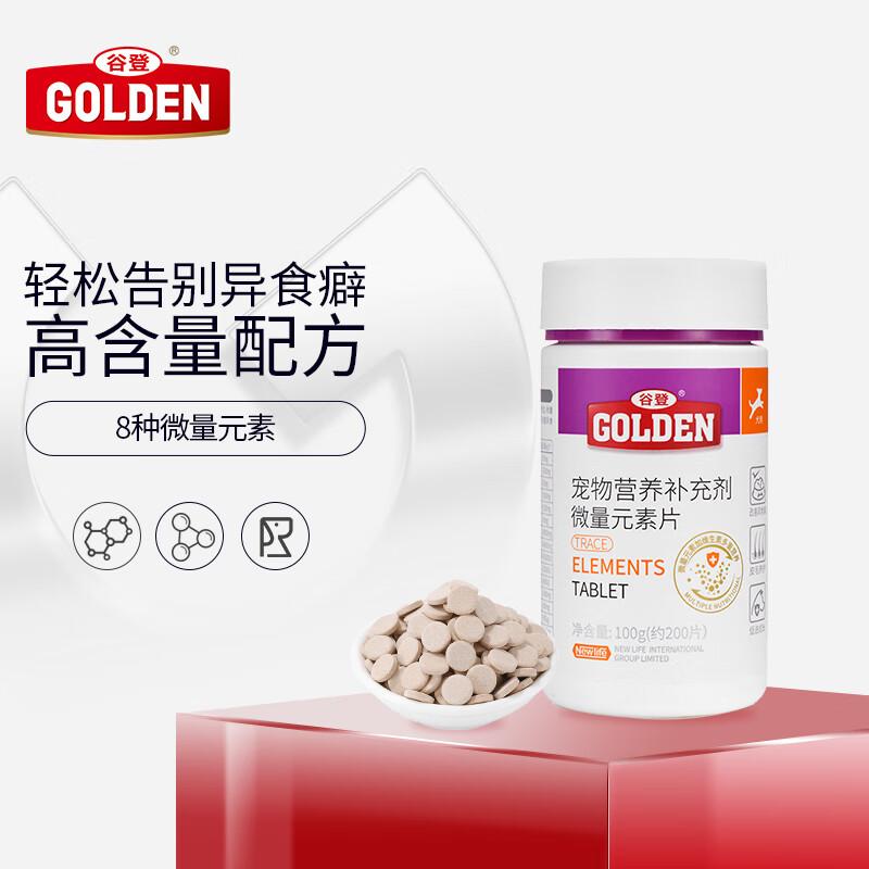 【3瓶】谷登微量元素片（犬用） 100g（约200片）/瓶