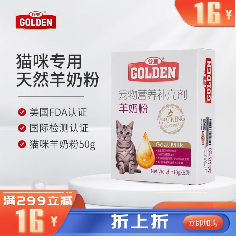 谷登 猫用羊奶粉 10g*5袋
