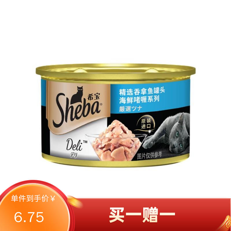 希宝 海鲜啫喱系列 白身吞拿鱼猫罐头 85g