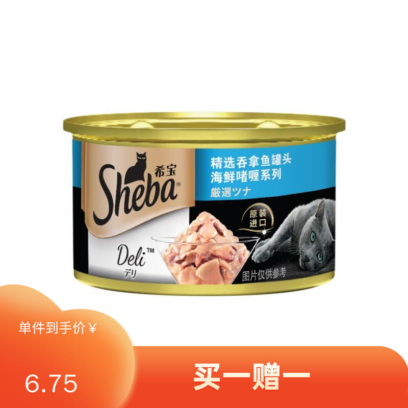 希宝 海鲜啫喱系列 白身吞拿鱼猫罐头 85g
