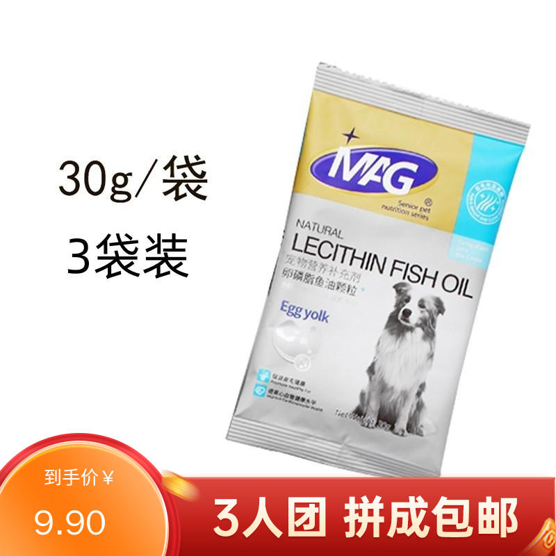 【3袋】MAG 犬用卵磷脂鱼油颗粒 30g/袋