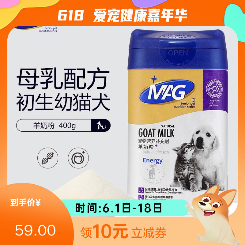 MAG 母乳配方羊奶粉 犬猫通用 400g
