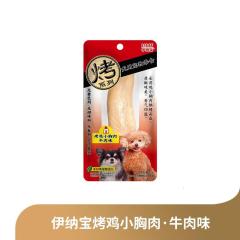 伊纳宝 旺好烤系列 犬零食 烤鸡小胸肉 20g（牛肉味）