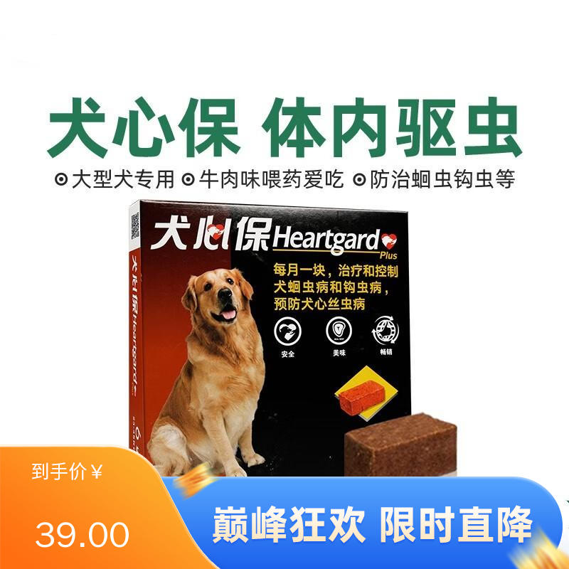 【单粒装】犬心保 23-45kg大型犬 体内驱虫咀嚼片 1粒（单粒拆售）