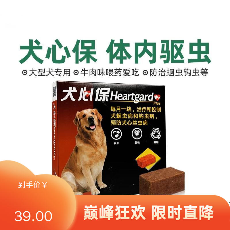 【单粒装】犬心保 23-45kg大型犬 体内驱虫咀嚼片 1粒（单粒拆售）