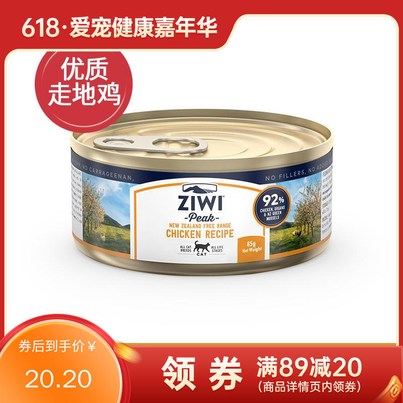 Ziwi Peak巅峰 鸡肉配方猫罐头 85g