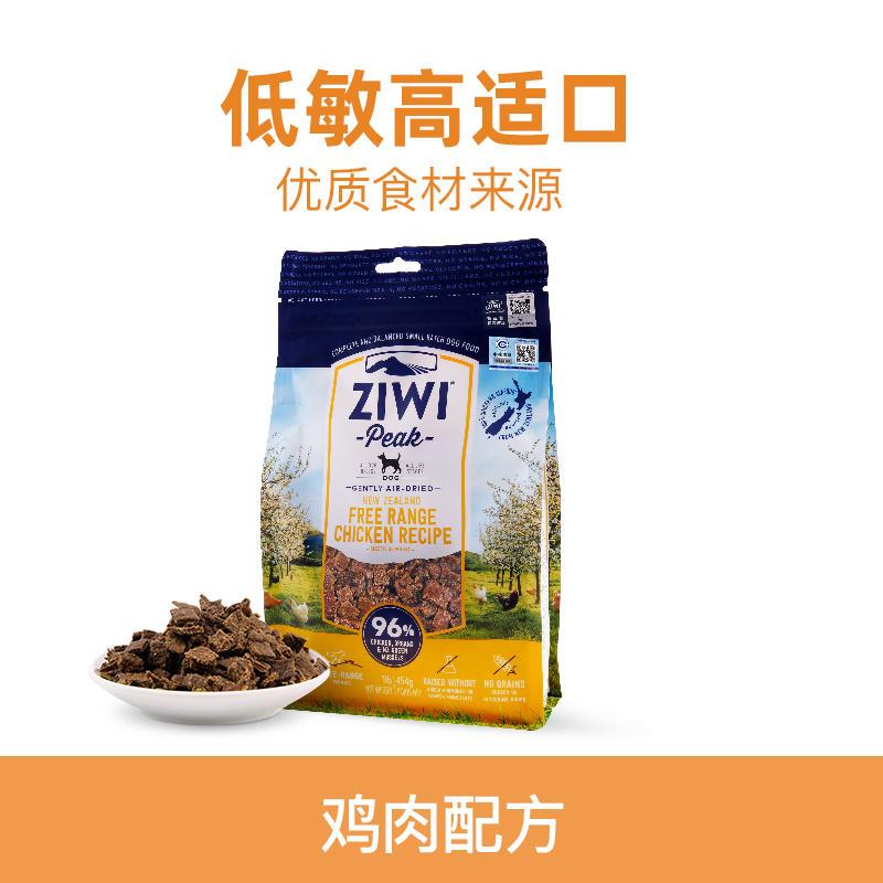Ziwi Peak巅峰 风干鸡肉配方 低敏高适口犬粮 454g