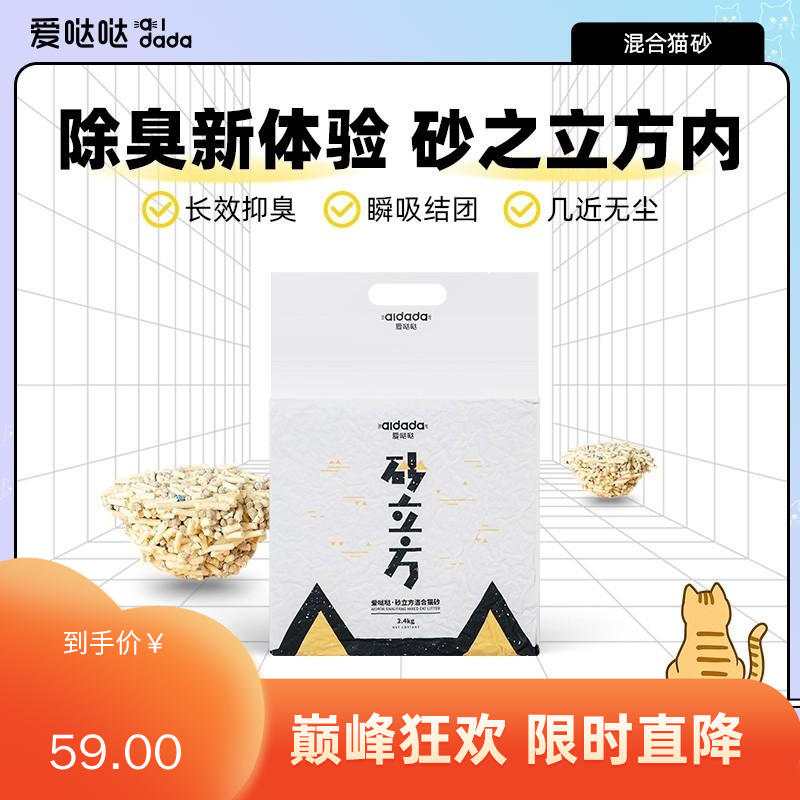 爱哒哒 砂立方混合猫砂 2.4kg*4袋