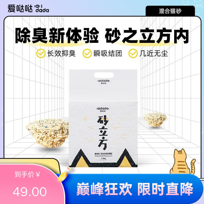 爱哒哒 砂立方混合猫砂 2.4kg*4袋