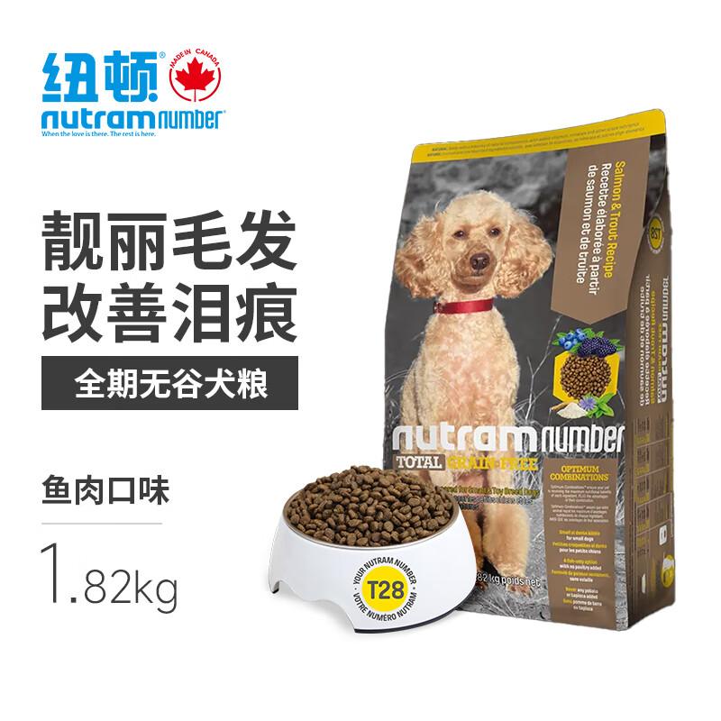 纽顿 T28 天然无谷去骨鳟鱼&三文鱼犬粮 1.82kg