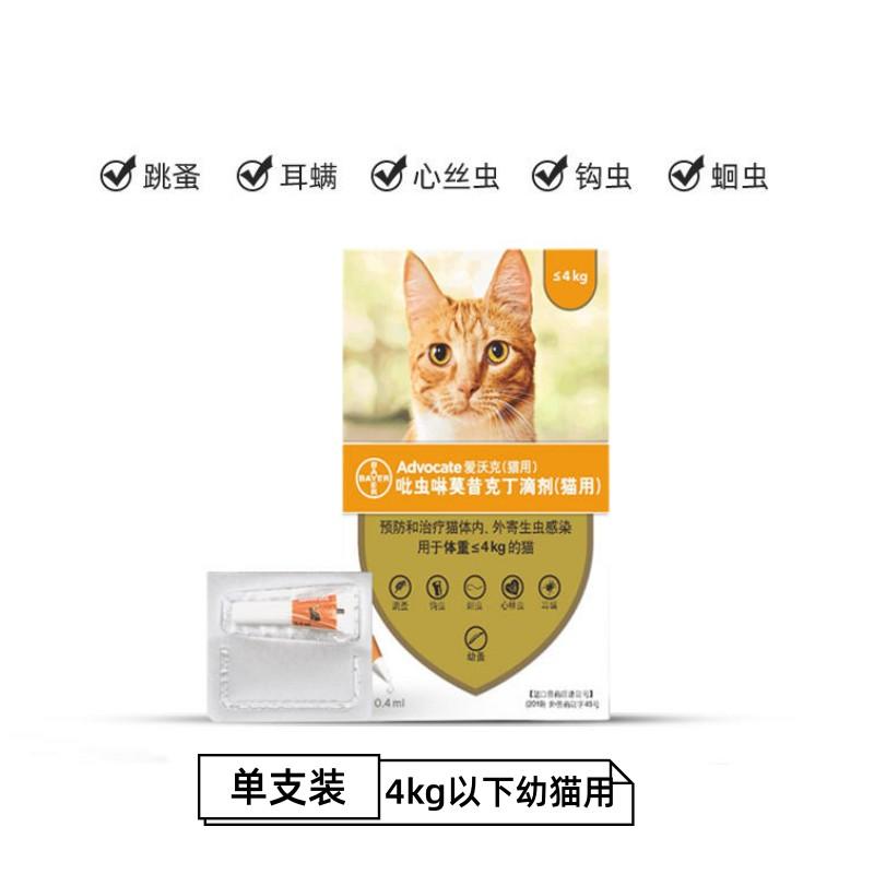 【单支装】礼蓝拜耳 爱沃克 4kg以下猫用 体内外驱虫滴剂 1支（单支拆售）