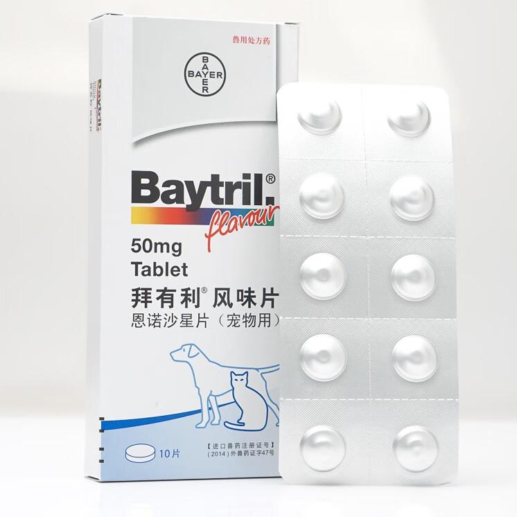 礼蓝拜耳 拜有利 犬猫皮炎消炎抗生素风味片 50mg*10片