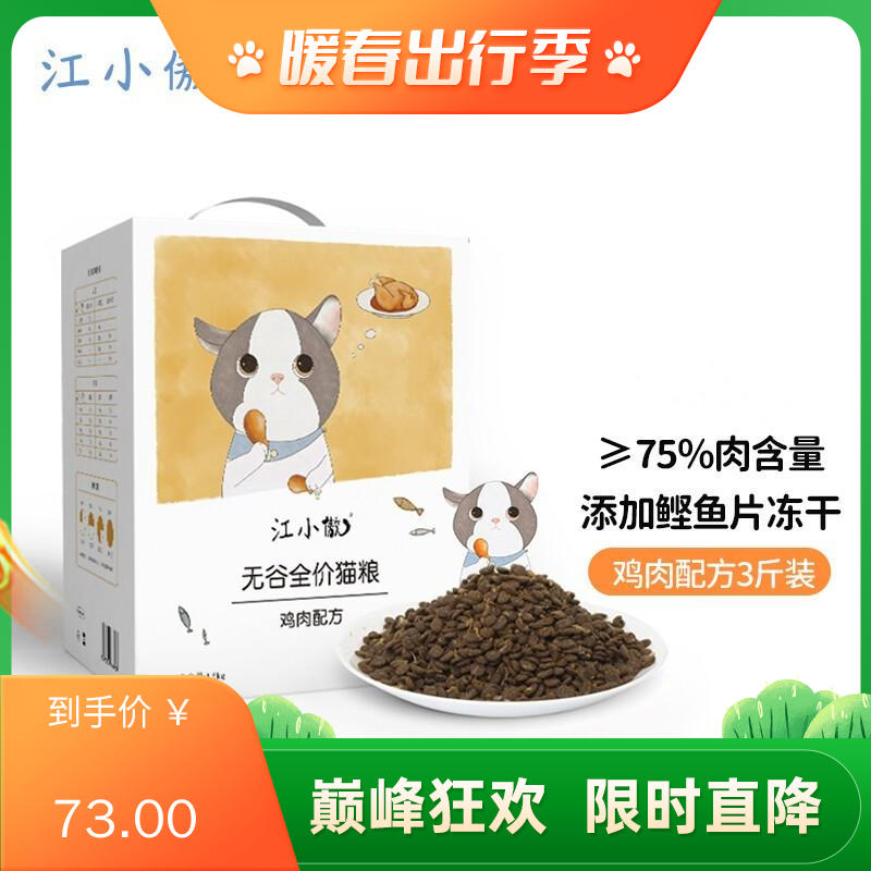 江小傲 无谷全价全期鸡肉配方猫粮 1.5kg