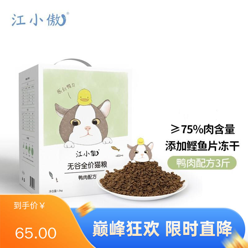 江小傲 无谷全价全期鸭肉配方猫粮 1.5kg