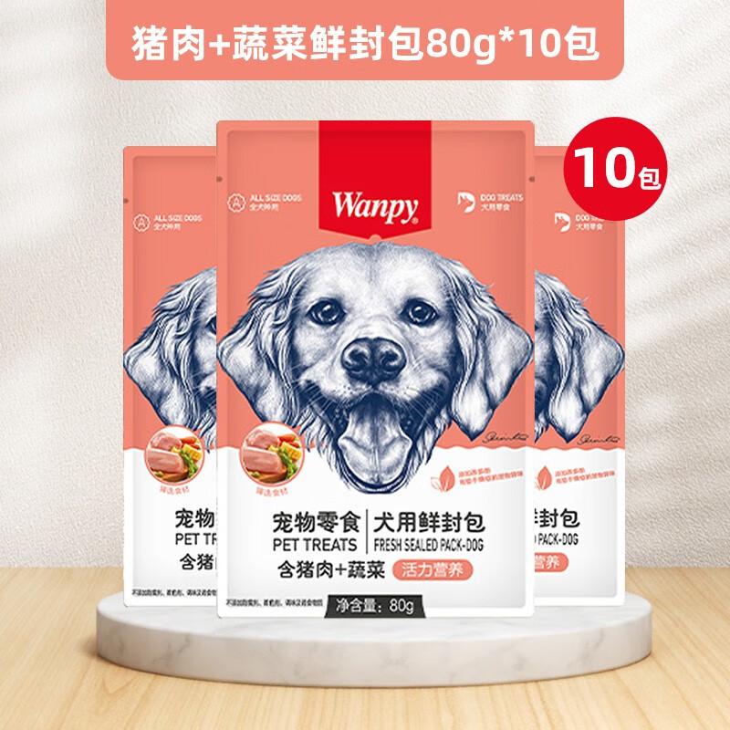 【10包】Wanpy顽皮犬用(活力营养) 猪肉+蔬菜鲜封包 80g/袋