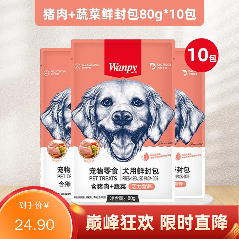 【10包】Wanpy顽皮犬用（活力营养） 猪肉+蔬菜鲜封包 80g/袋